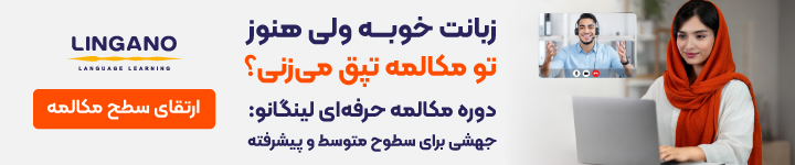 لینگانو