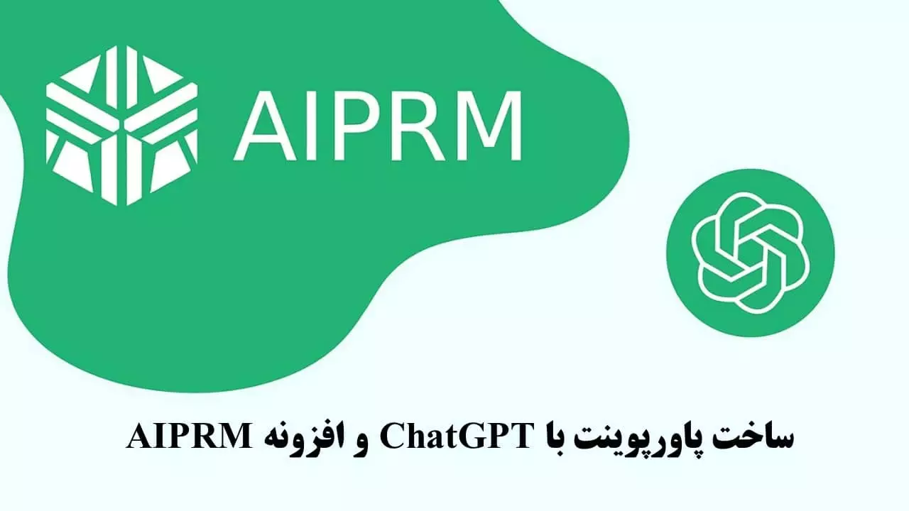 ساخت پاورپوینت با ChatGPT و افزونه AIPRM