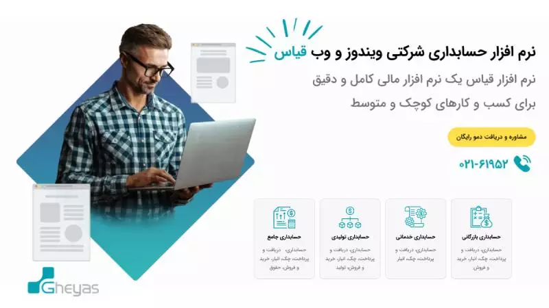 نرم افزار حسابداری قیاس