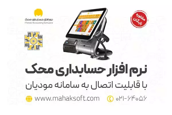 نرم افزار محک