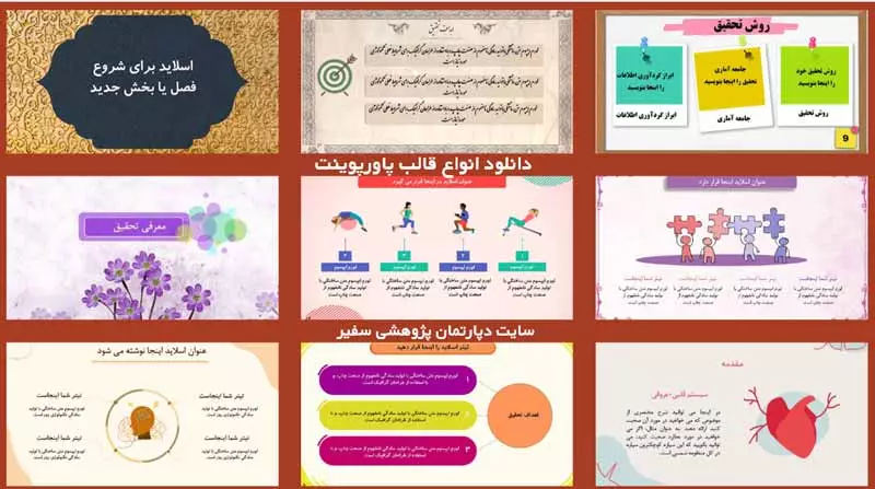 قالب پاورپوینت زیبا