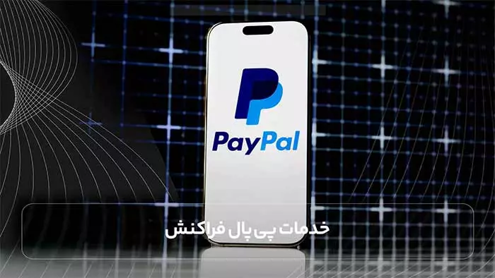 پرداخت با فراکنش