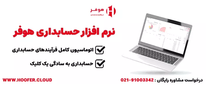 نرم افزار هوفر