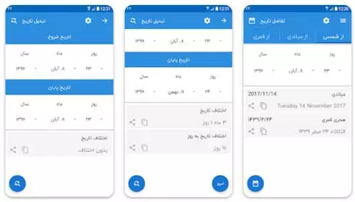 اپلیکیشن تبدیل تاریخ