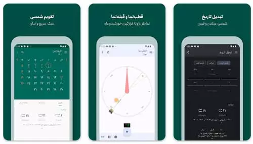 پرشین کلندر (Persian Calendar)
