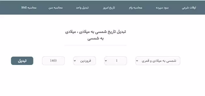 سایت تبدیل یاب
