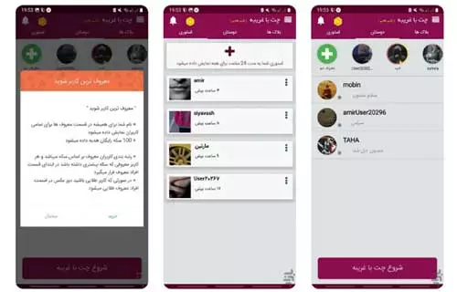 چت با غریبه