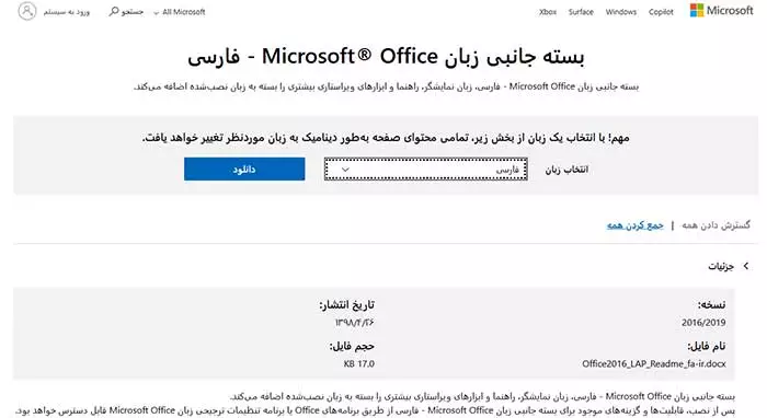 نصب بسته فارسی افیس