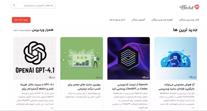 همیار وردپرس