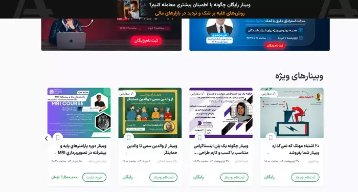 ایسمینار
