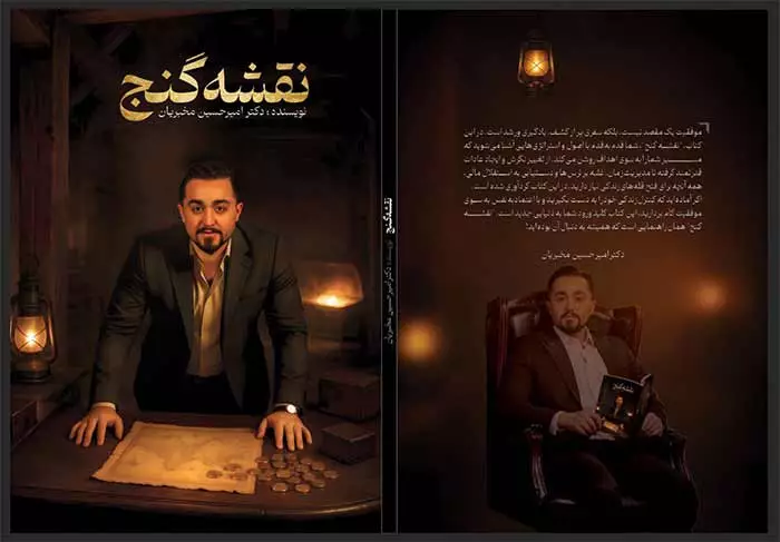 کتاب نقشه گنج