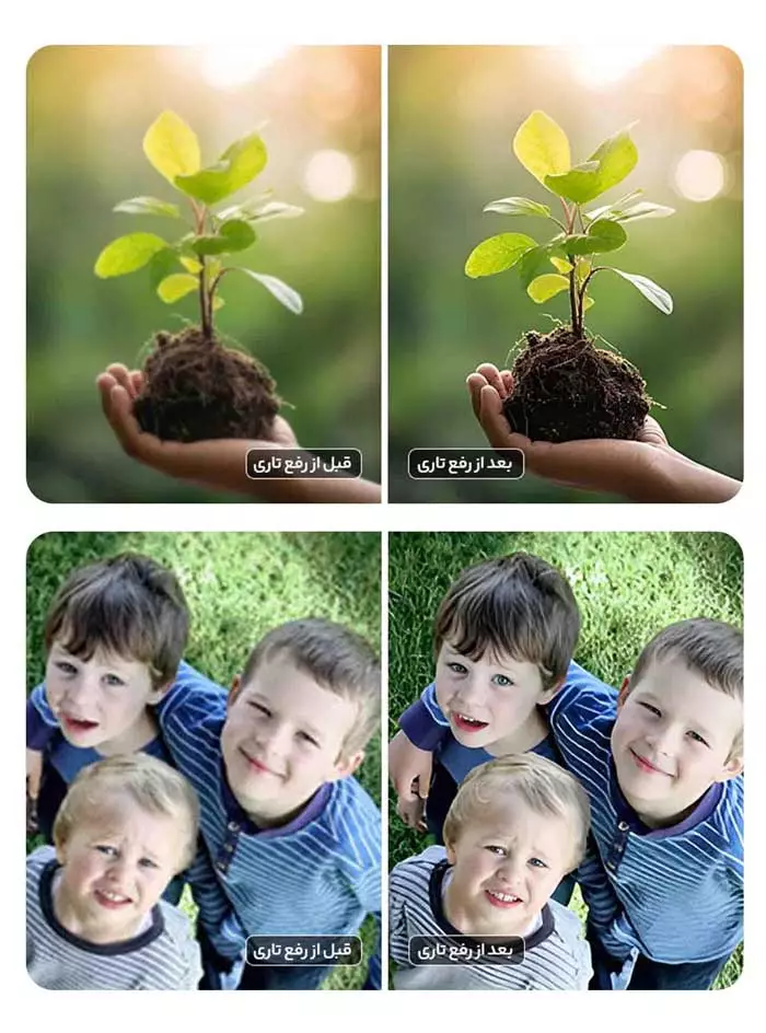 رفع تاری عکس با هوشران