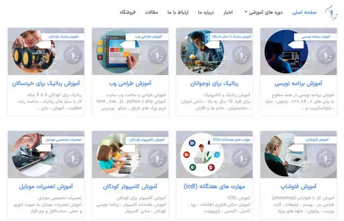 رباتیک تهران