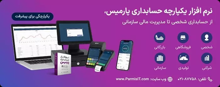 پارمیس