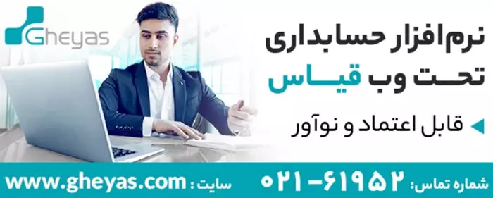 نرم افزار آنلاین قیاس