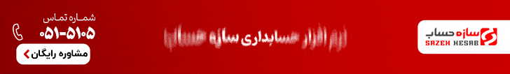 سازه حساب