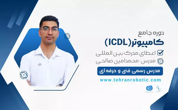 آموزشگاه رباتیک تهران