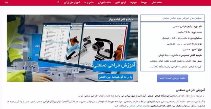 آموزشگاه آینده برتر