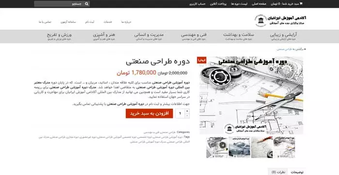 آکادمی آموزش ایرانیان