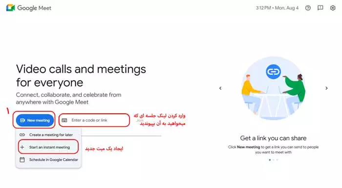 ورود به گوگل میت