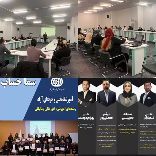 آموزشگاه سماحساب