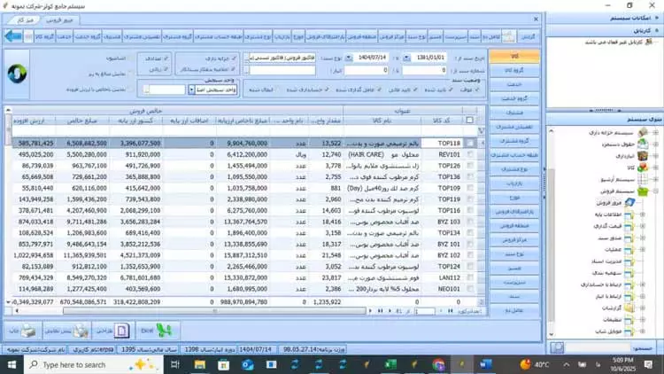 محیط نرم افزار راهیار