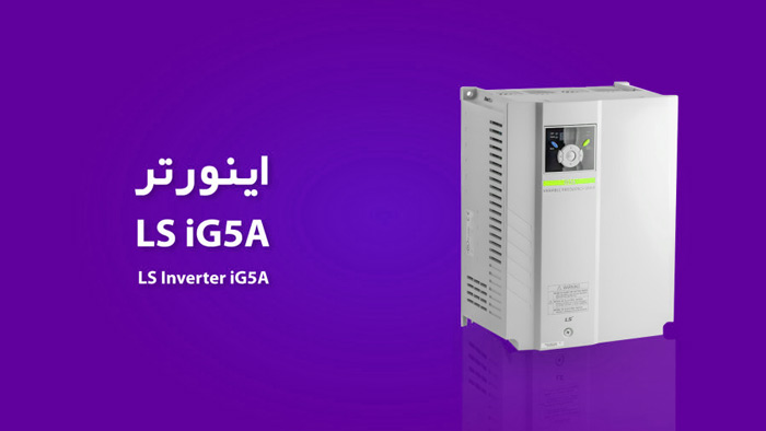 9240 l 8829 اینورتر LS IG5A