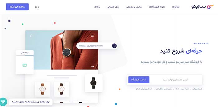 Screenshot (222) تصویری از سایت سازیتو پلت فرم ساخت سایت