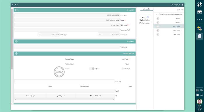 122 نرمافزار اسناد دیدگاه چارگون