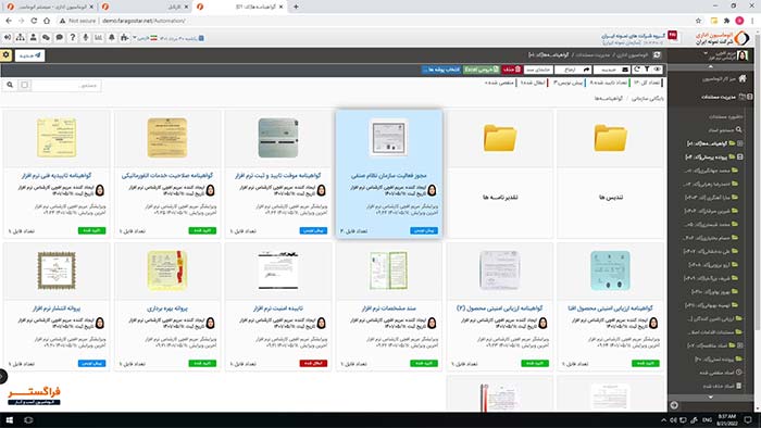 نرمافزار مدیریت مستندات فراگستر نرمافزار مدیریت مستندات فراگستر