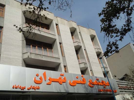 مجتمع فنی تهران &ndash; نمایندگی میرداماد