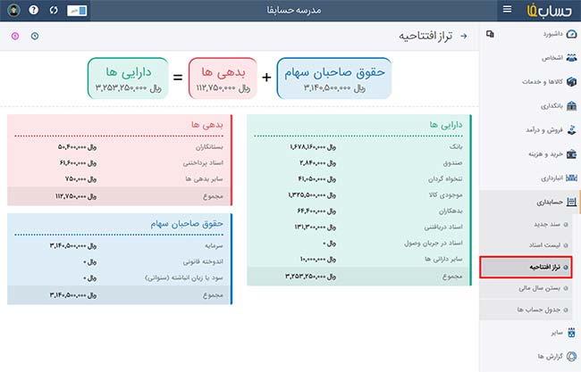 حسابفا حسابفا