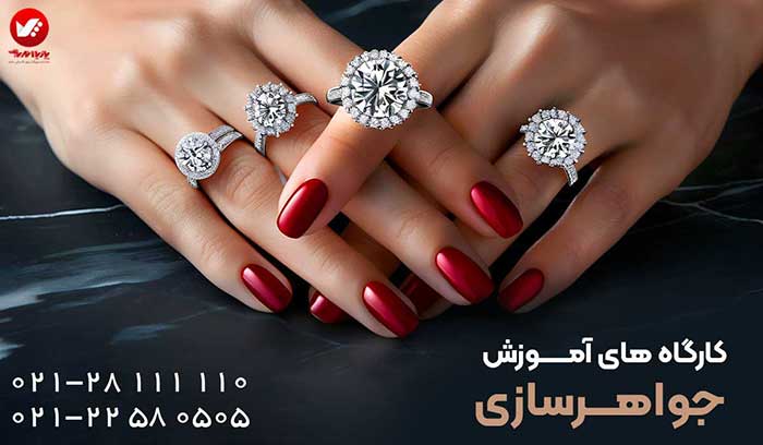 جواهرسازی را از کجا شروع کنیم؟ راهنمای جامع و قدم‌به‌قدم