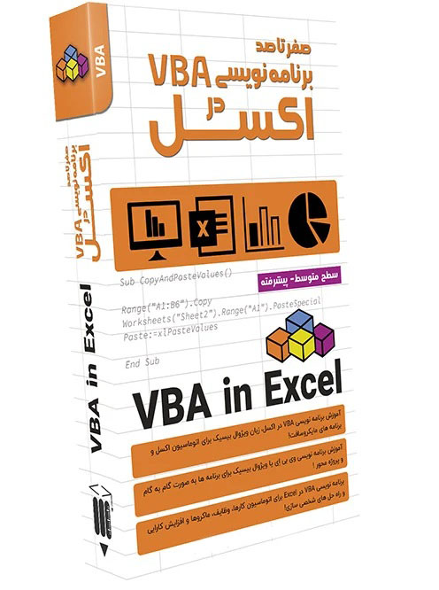 آموزش برنامه نویسی VBA در اکسل از صفر تا صد