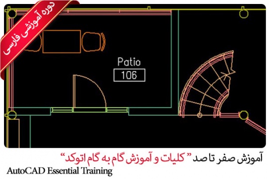 Farsi AutoCAD Essential Training