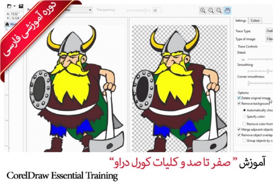 Farsi CorelDRAW X8 Essential Training