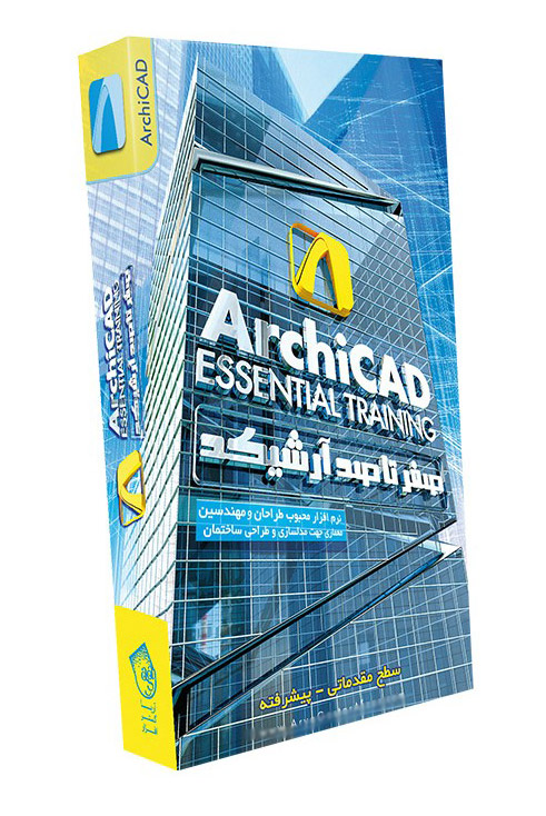 آموزش آرشیکد(archiCAD) مقدماتی تا پیشرفته