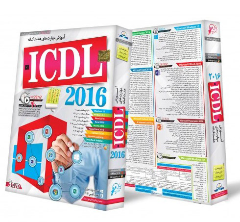 ۴۱ ساعت آموزش فارسی ICDL 2016