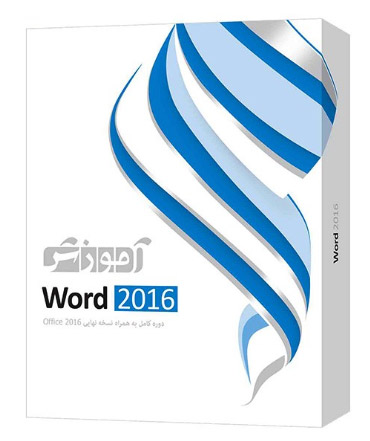 ۱۶۲ درس آموزش word 2016