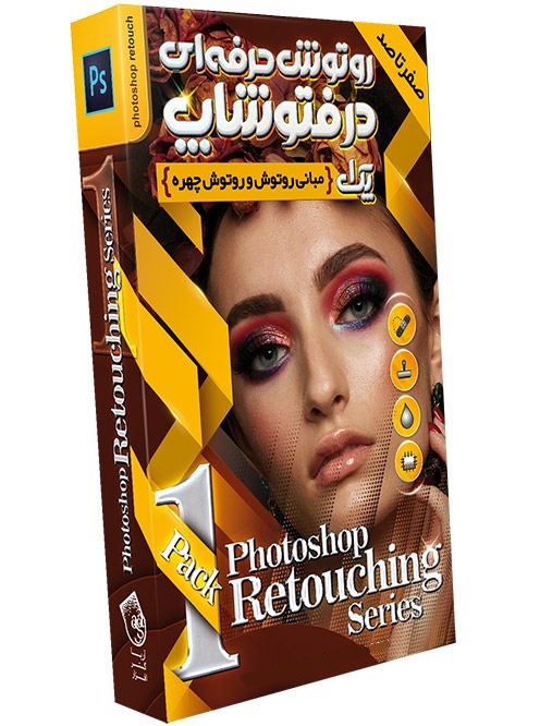 Retouch Pack1