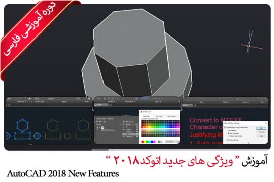 AutoCAD 2018 New Features
