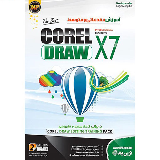 آموزش Corel Draw X7 مقدماتی تا متوسط با بیانی ساده