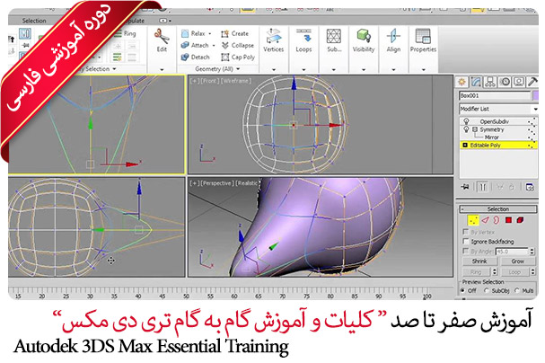 Autodek 3DS Max Essential Training 2