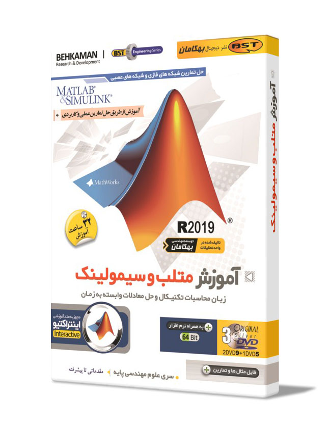 ۳۲ ساعت آموزش Matlab 2017 و Simulink 2017 نشر بهکامان