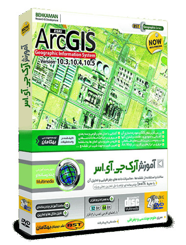 آموزش نرم افزار آرک جی آی اس ArcGIS نشر بهکامان