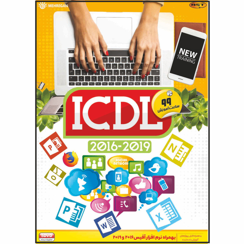 آموزش ICDL 2016 تا 2019 مهارت های 7 گانه رایانه (99 ساعت)