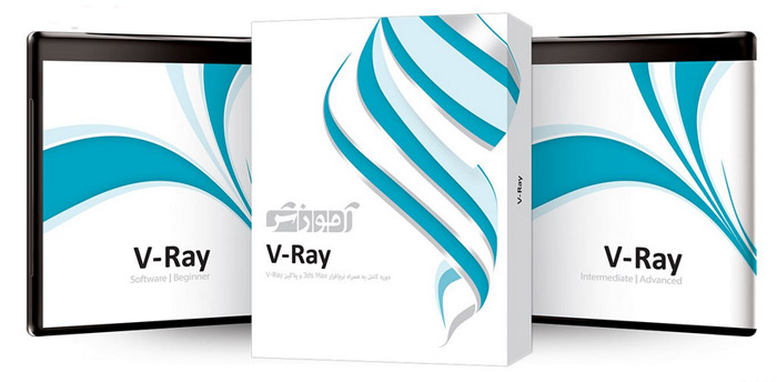 v ray learning software 2