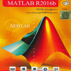 خرید نرم افزار MATLAB R2016 b دارای همه تولباکس های متلب