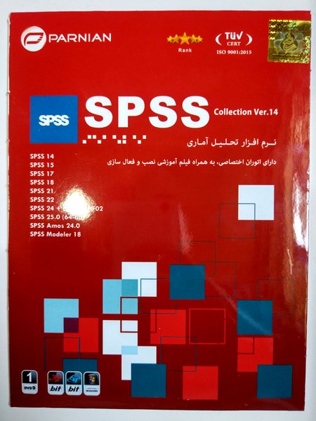 خرید کلکسیون نسخه های مختلف نرم افزار تحلیل آماری SPSS