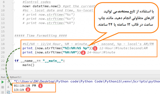 آموزش توابع DateTime ، TimeDelta ، Strftime در پایتون با مثال